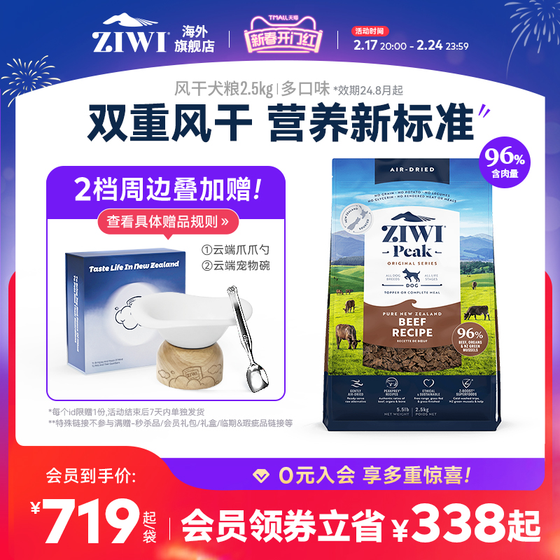 ZIWI滋益巅峰风干鸡肉多口味无谷狗粮2.5kg全犬粮全犬通用进口