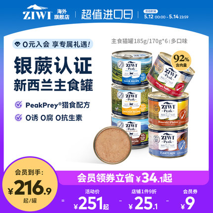 ZIWI滋益巅峰多口味无谷主食猫罐头185g/170g*6猫咪增肥主粮进口