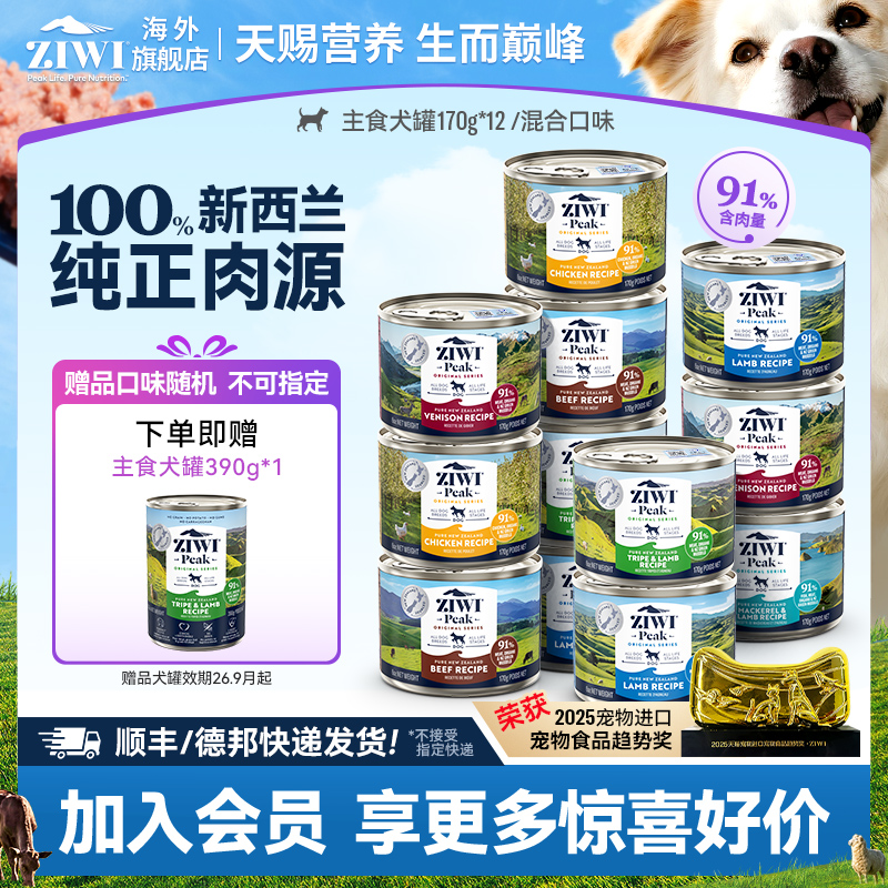 ZIWI滋溢巅峰混合口味罐头