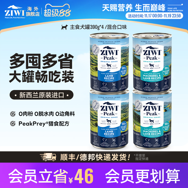 ziwi滋益巅峰高肉狗390g*4辅食罐