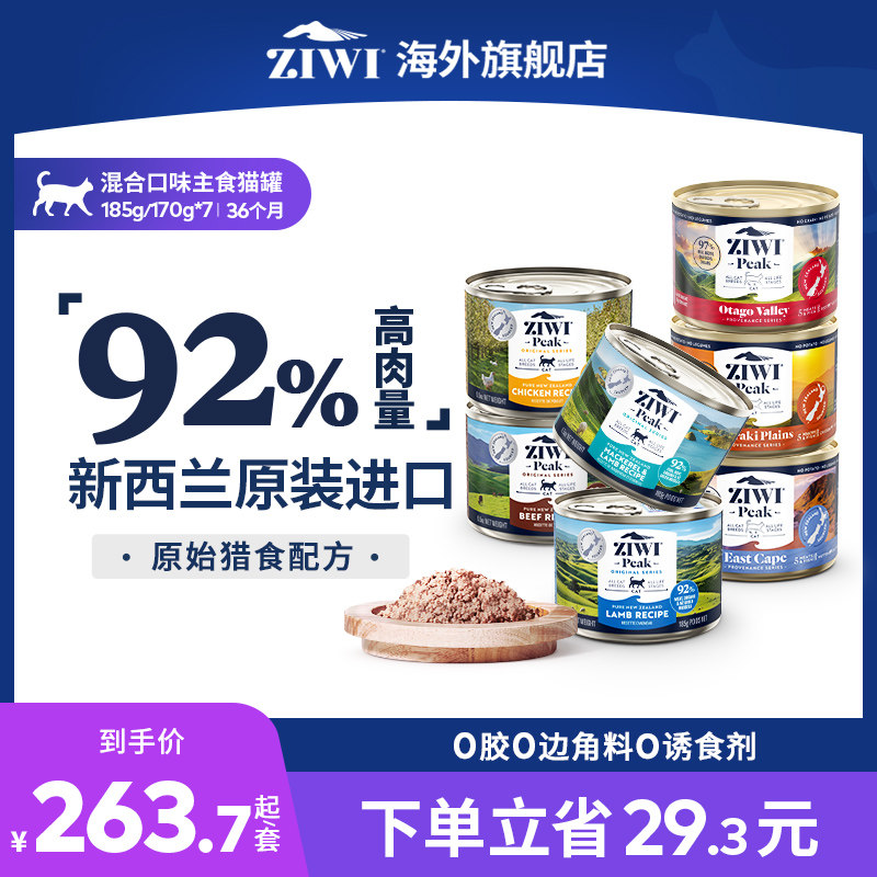 ZIWI滋益巅峰多口味无谷主食猫罐头185g/170g*7猫咪增肥主粮进口