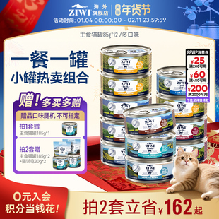 ZIWI滋益巅峰猫罐头85g*12主食罐高蛋白新西兰进口全阶段猫咪通用