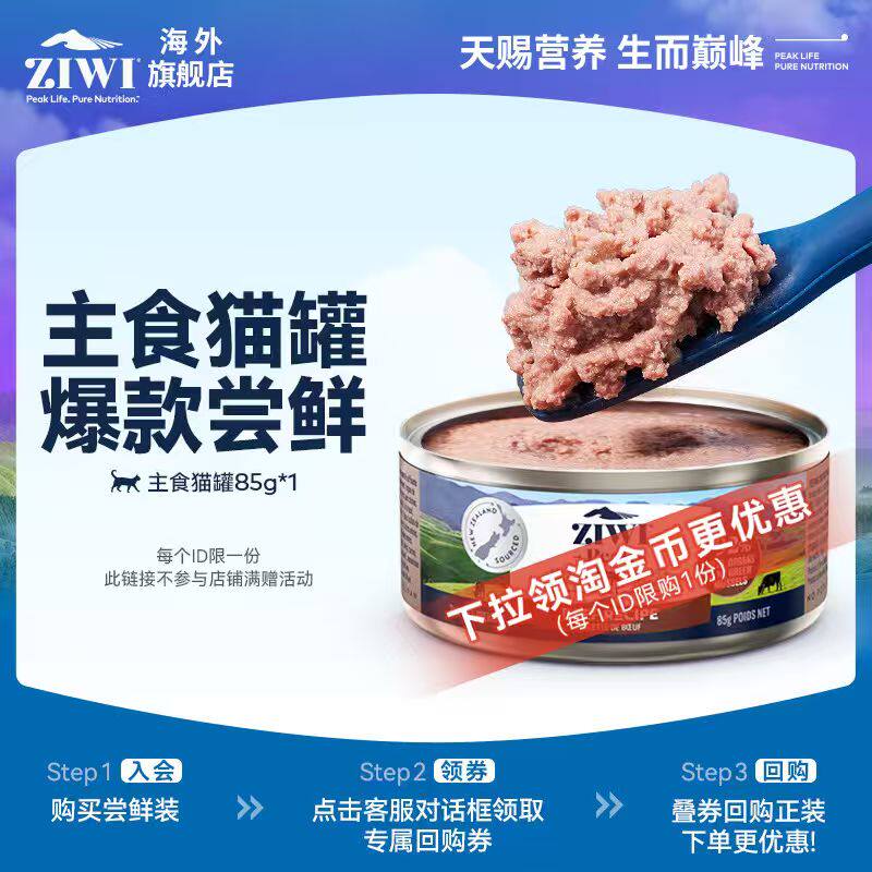 ZIWI滋益巅峰猫罐头85g