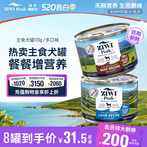 犬罐【官方旗舰】ZIWI滋益巅峰