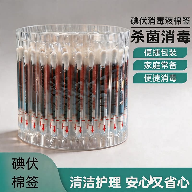 碘伏棉签一次性旅行应急独立包装图片
