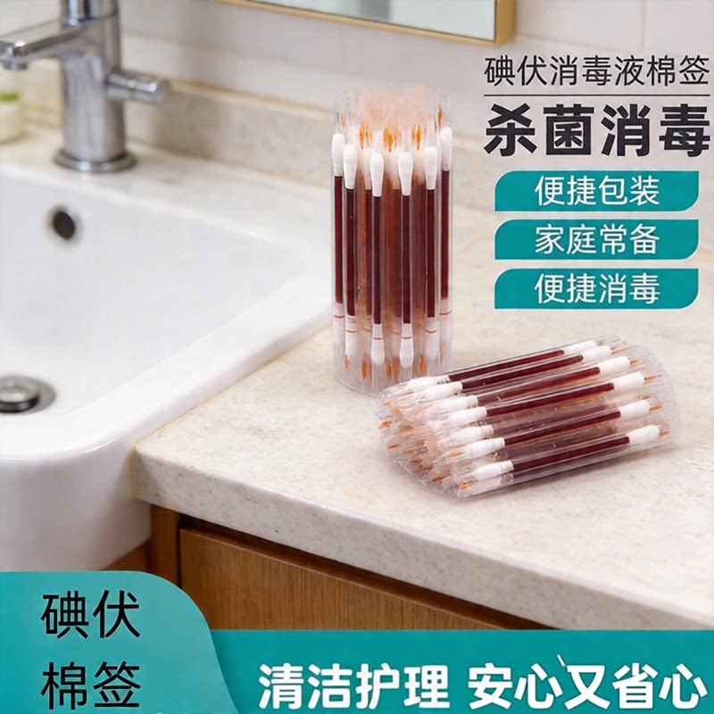 碘伏棉签卫生棉签棒独立包装伤口图片