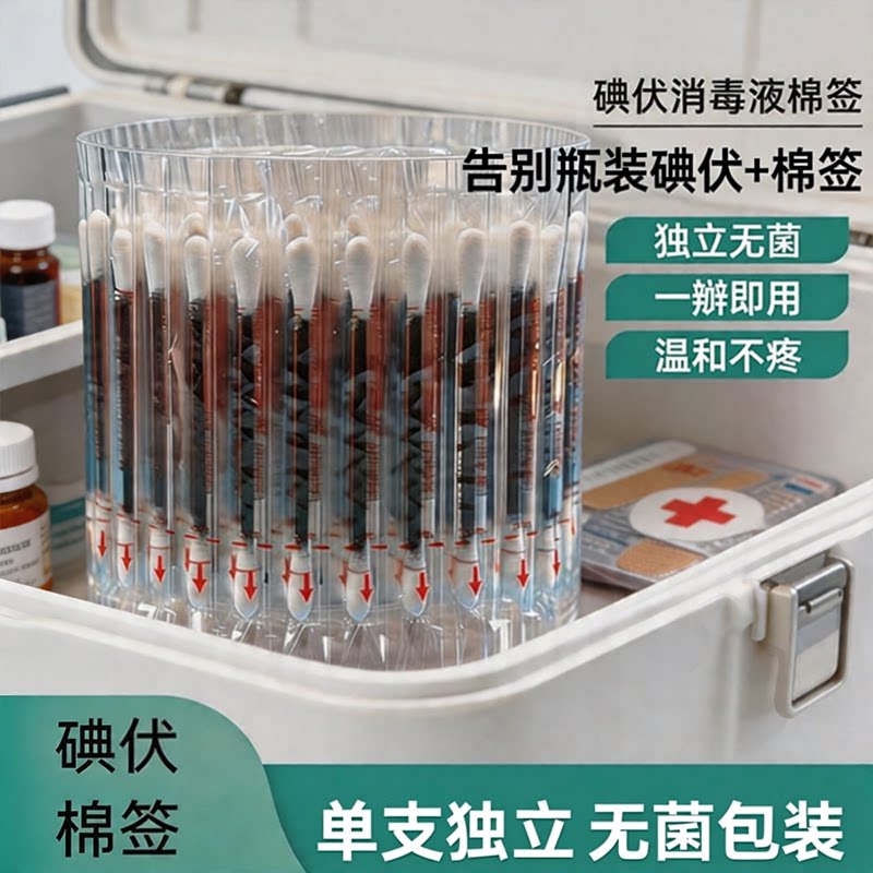 【50支钜惠】碘伏棉签无菌无刺激图片