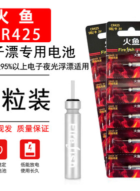 火鱼CR425夜光漂电池322动力源316夜钓鱼漂浮标漂311电子漂电池