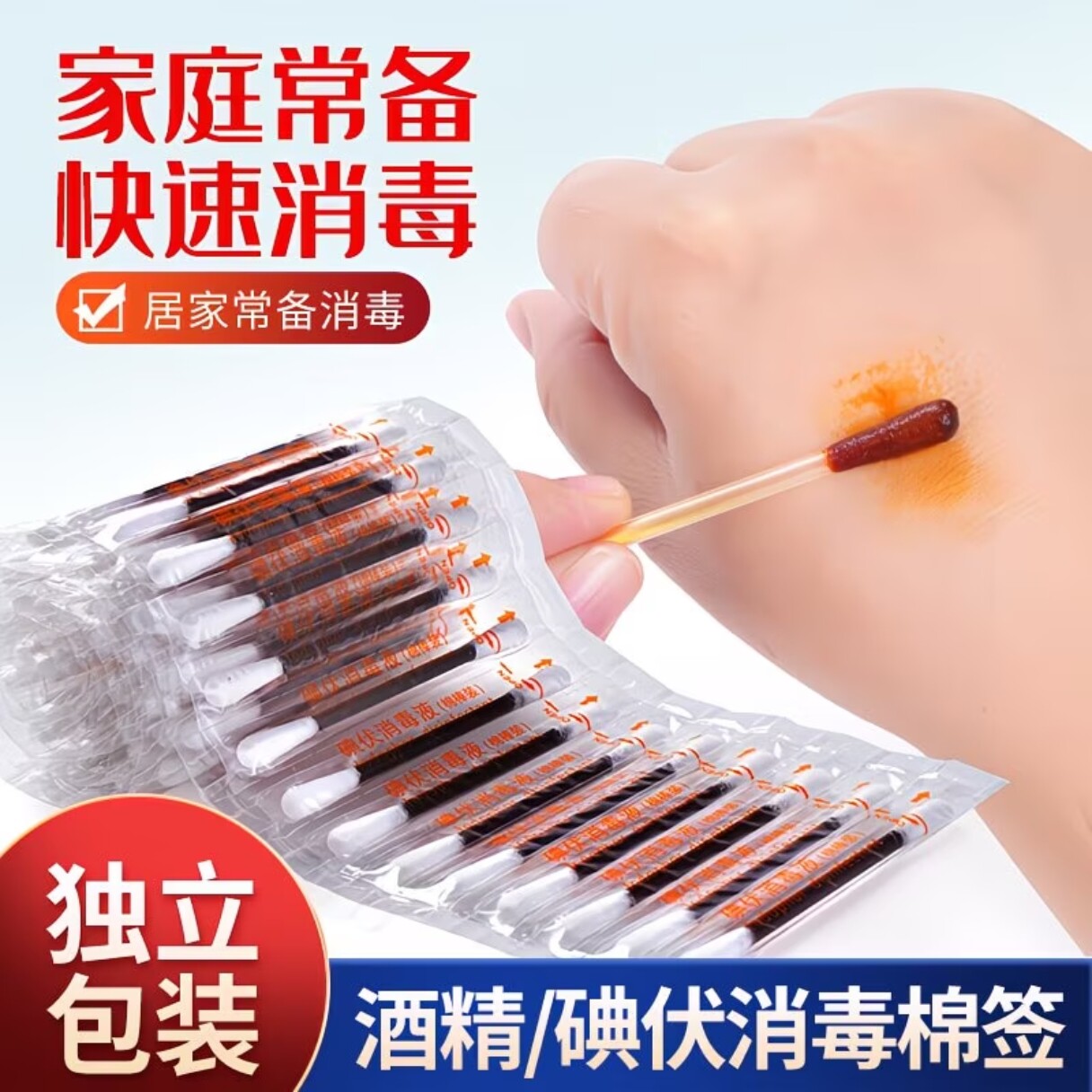 碘伏消毒棉签二合一独立包装图片