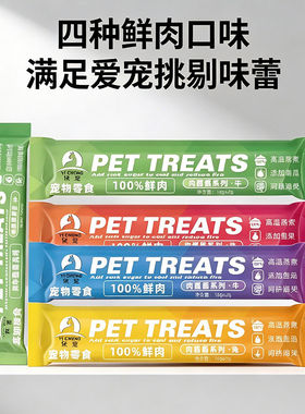 依宠鲜肉猫条猫狗通用18个月