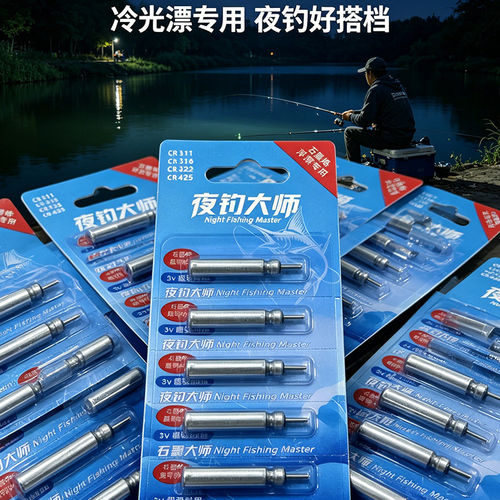 夜钓大师CR425夜光漂电池3V防水
