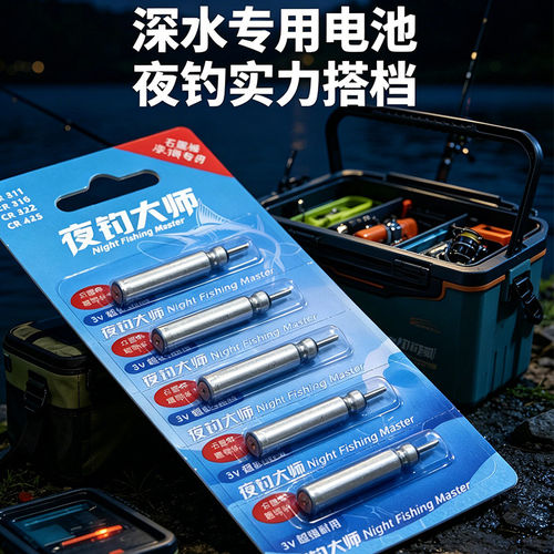 夜钓大师CR425夜光漂专用电池