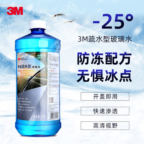 3m玻璃水汽车防冻零下25度冬季去污雨刮水疏水四季通用油膜去除剂