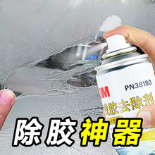 3M除胶剂不干胶残胶去除剂去除汽车家用万能玻璃清洁粘胶去胶神器