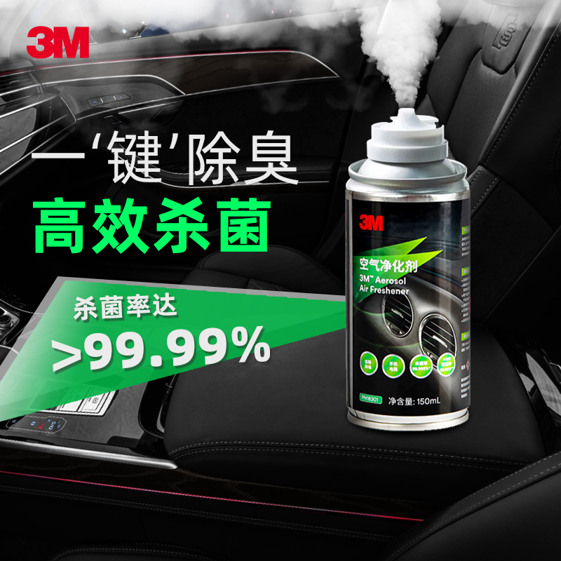 3M车内除味喷雾车家两用室内清除剂异味去除剂车用空气净化剂