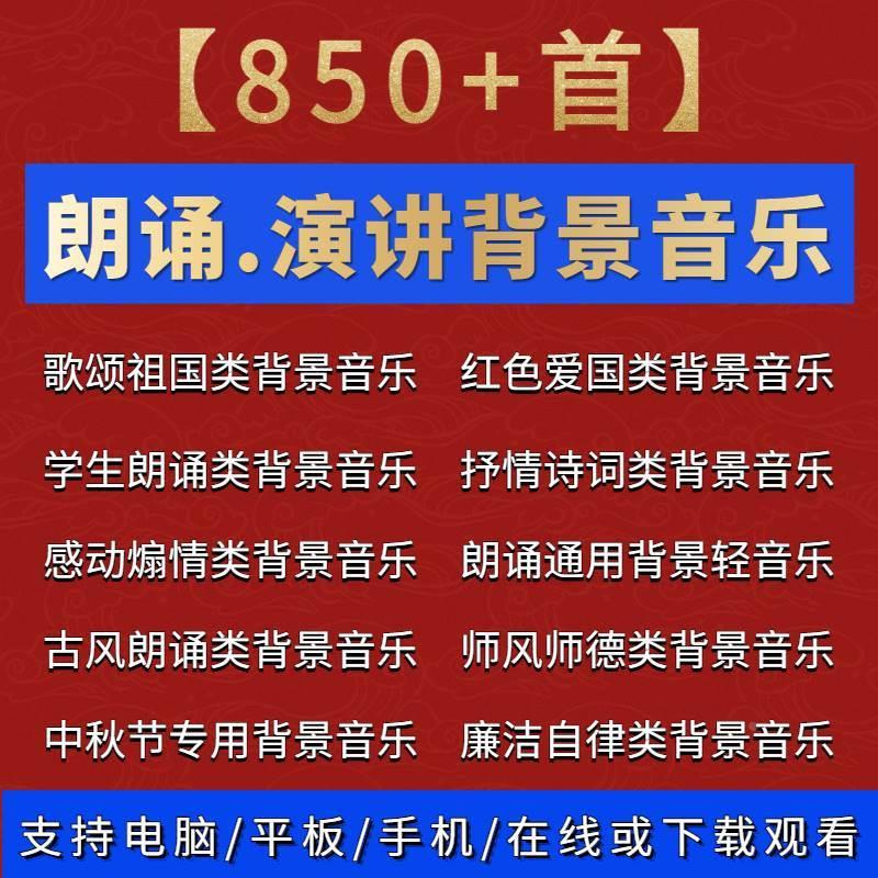 诗歌演讲朗诵读高亢大气感古风廉洁抒情中秋背景音乐伴奏建党配乐