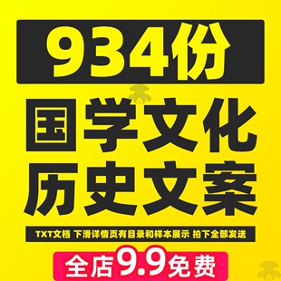 国学口播文案古代人物名著传统文化故事短视频书单号素材资料