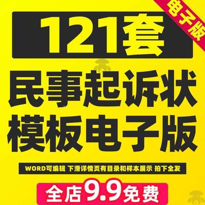 民事起诉状模板法院诉讼诉状交通事故责任劳务纠纷欠款欠钱不还