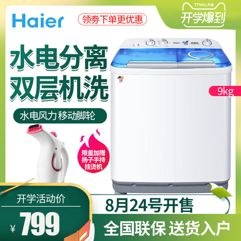 Haier/ Haier XPB90-927HS9 kg . capacity semi-automatic household Double cylinder Washing machine Double barrelin the Large household appliances , Washing machine  category - from Buy2taobao.com to provide professional Taobao agent buy service