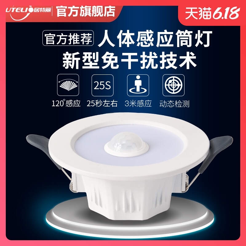 智能人体感应筒灯led嵌入式红外射灯过道天花灯酒店楼梯走廊孔灯