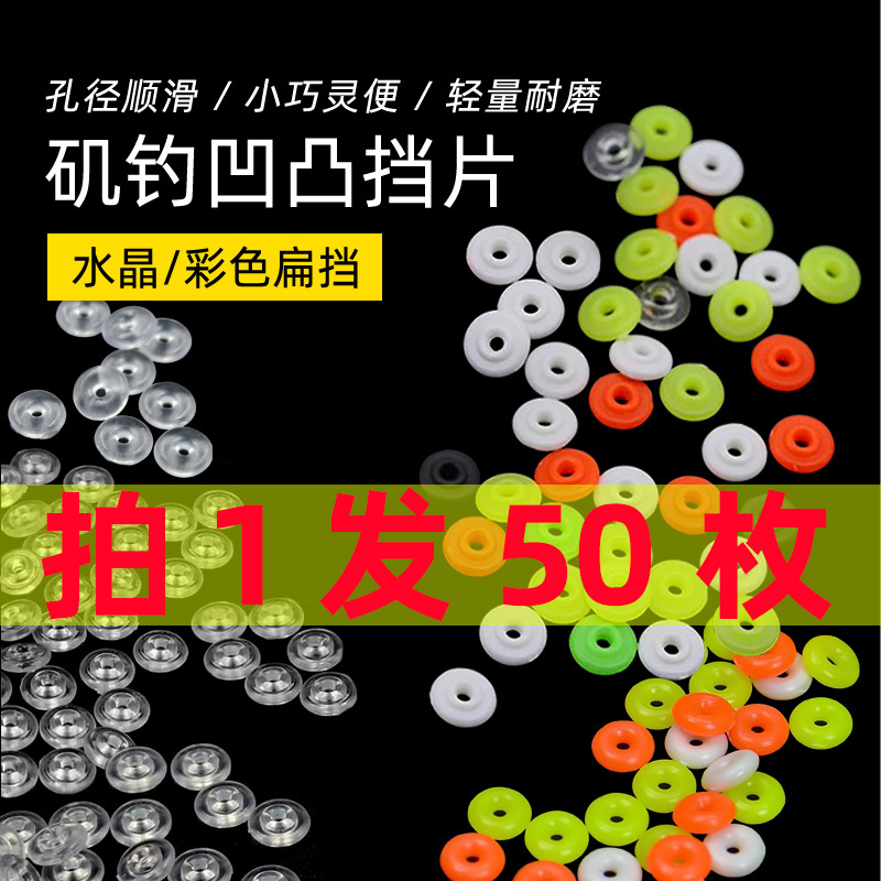【50枚装】阿波饼形挡片矶钓半圆档凹凸扁平挡滑漂档豆档珠海钓