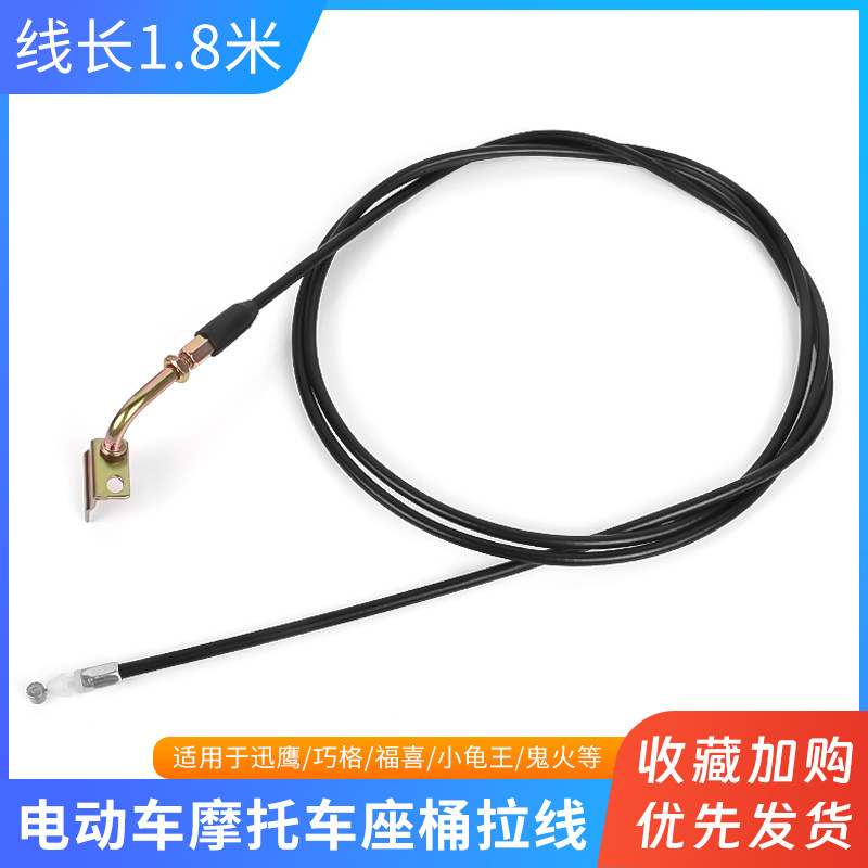 巧格迅鹰小龟福喜战速鬼火电动车摩托车坐垫锁拉线座桶座垫锁板线