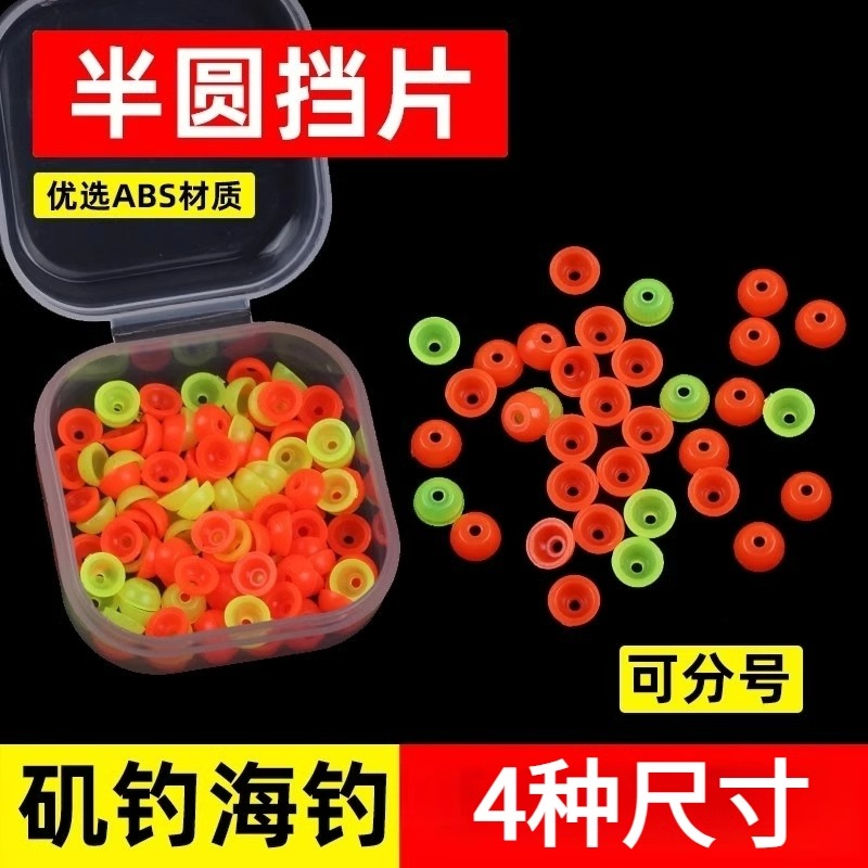 半圆挡豆挡珠滑漂矶钓配件大全档豆棉线结豆半挡片矶竿卡拉棒套装