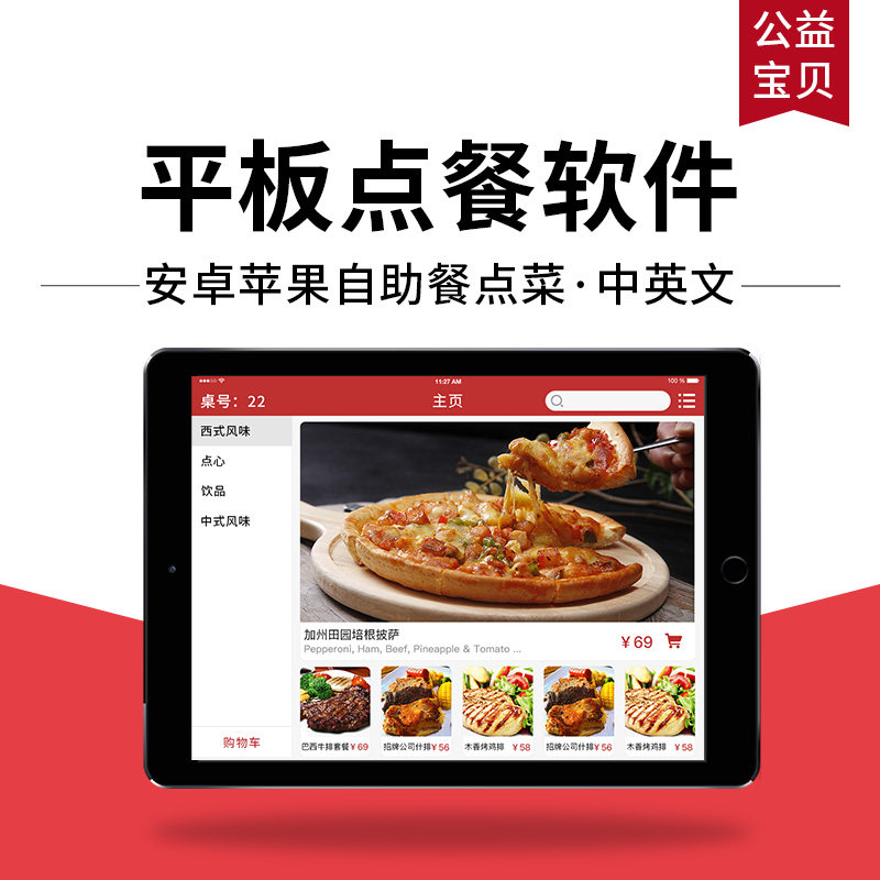 平板点餐软件无线电子菜谱自助餐移动点菜港澳台中英文收银