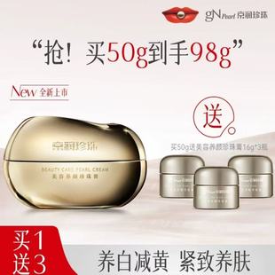 京润珍珠膏逆光面霜美容养颜紧致抗皱美白祛斑提亮冬季润肤保湿霜