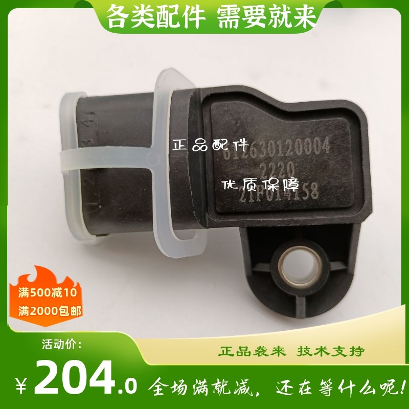 潍柴原厂进气压力传感器温度压力传感器加厚芯片612630120004