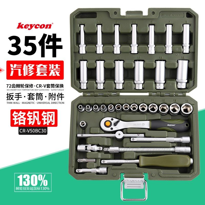 外贸款35件汽修工具套装多功能1/4小快速棘轮扳手6角长套筒组合,珠宝/钻石/翡翠,翡翠裸石/蛋面,淘宝优惠券,粉丝福利购,淘宝优惠卷