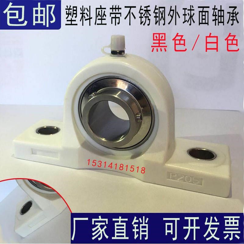 不锈钢外球面轴承带塑料尼龙立式座SUCP204 P205 206 207 208 209