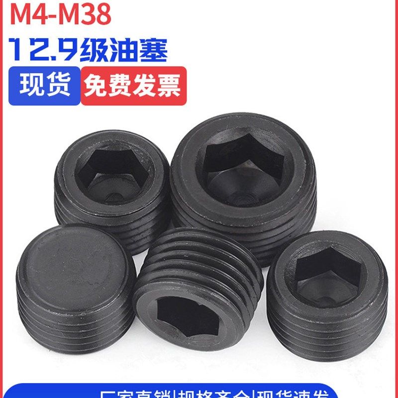 12.9级内六角堵头闷头丝堵螺塞止付螺丝公制M8*1M10M1416182027*1,珠宝/钻石/翡翠,翡翠裸石/蛋面,淘宝优惠券,粉丝福利购,淘宝优惠卷