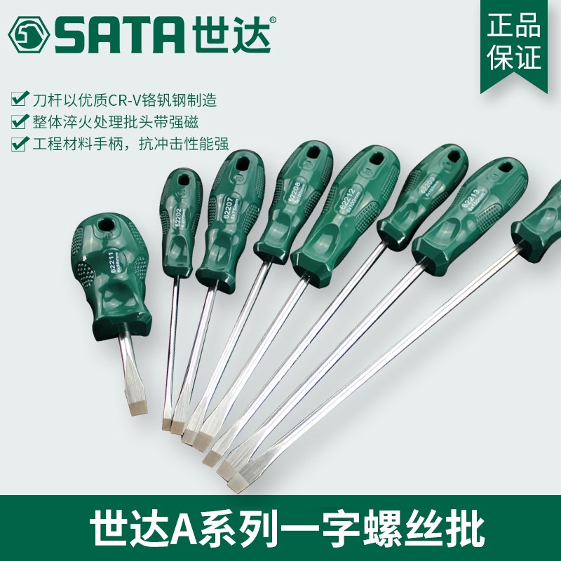 SX世达工具A系列一字形螺丝批起子62208 62209 62210Q 62218 6221