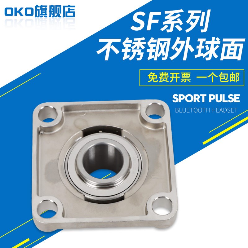 进口轴承瑞典OKO不锈钢外球面轴承SUCF207耐腐蚀SUCF208高速