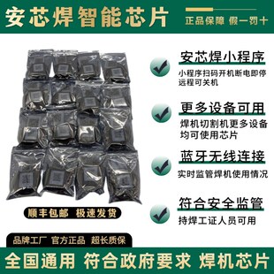 焊机芯片2.1焊之芯3.0焊机芯片二维码扫码电焊机加芯赋码安芯焊