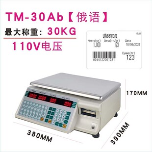 大华英文条码 30Ab俄语繁体标签打印计价英语外贸110V电子称 秤TM