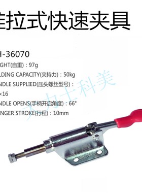 大力士科美快速夹具夹钳压紧器 工件固定 推拉式GH36070 36006