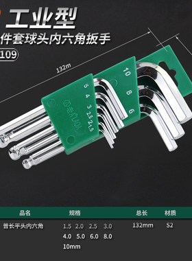 老A工具 S2 特长内六角扳手内六角螺丝刀套装内六方扳手LA315109/