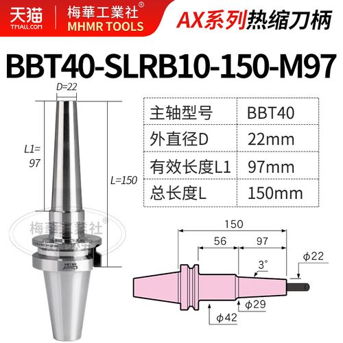 台湾梅华HSK63A热缩刀柄高精五轴机BBT40热胀烧结式不锈钢BT30