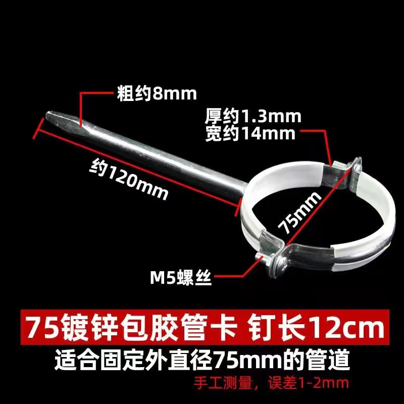 铁镀锌包胶吊码管卡管码夹箍pvc排水胶管夹固定支架5075110包邮