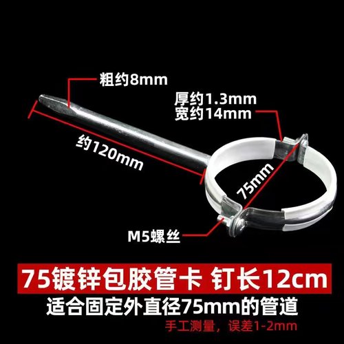 铁镀锌包胶吊码管卡管码夹箍pvc排水胶管夹固定支架5075110包邮