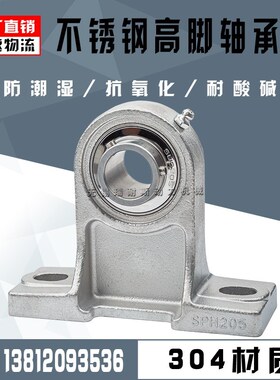 不锈钢外球轴承带座加高立式座SUCPH202 PH203 PH204 205 206 207