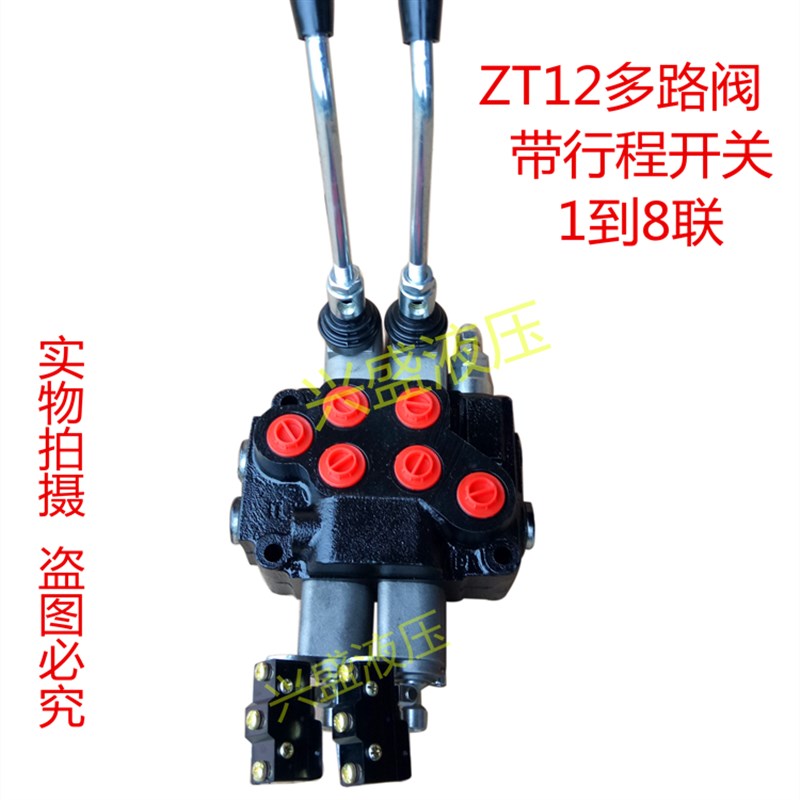 一到八联ZT12多路换向阀内置安全阀带过桥行程开关液压分配器油缸