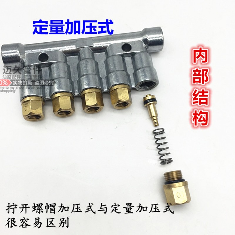 定量加压式容积式定量分配器  油路分配器 油排润滑 2~6位