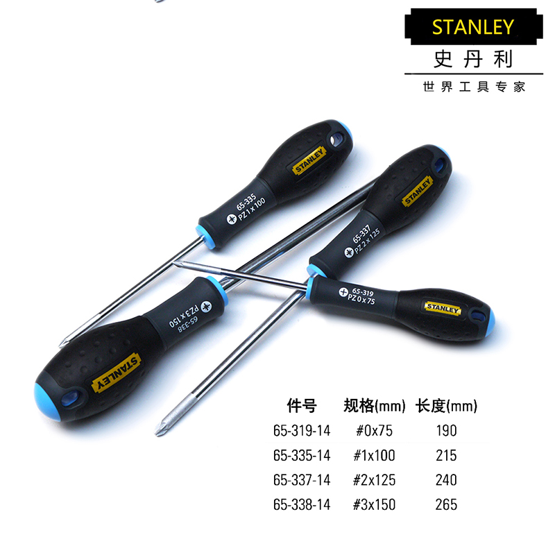 史丹利SD三色柄米字螺丝批65-319/335/337/33T8-14螺丝刀起子