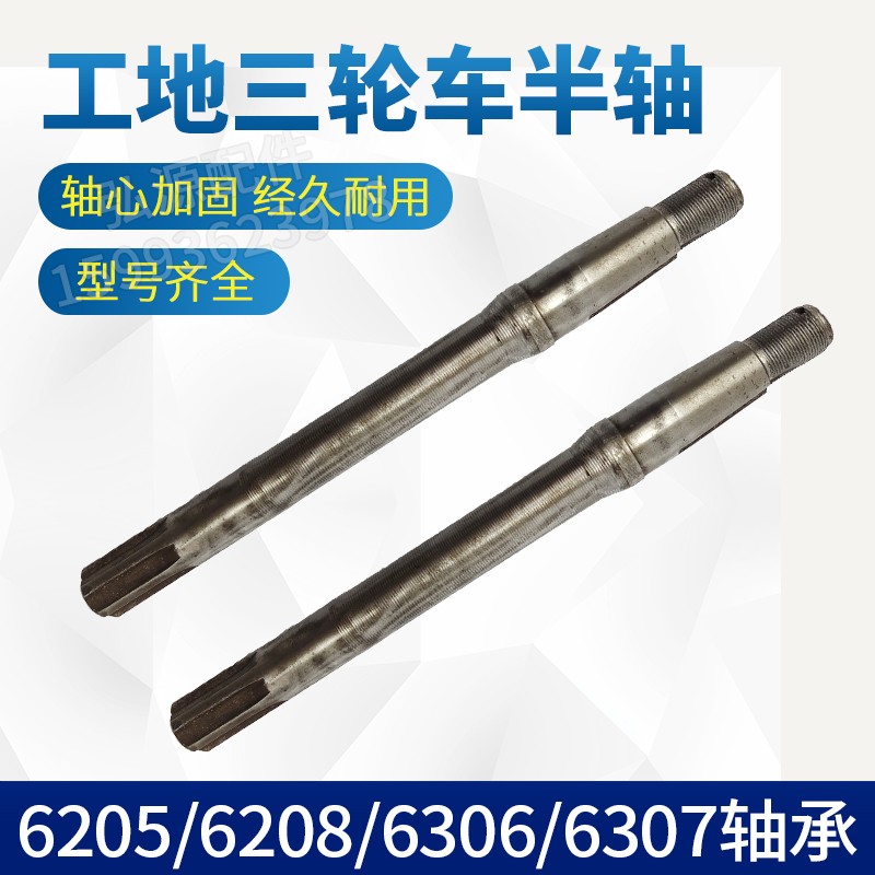 工地拉砖车三轮车后桥半轴 6205 208 306 307轴承6 18 22齿传动轴