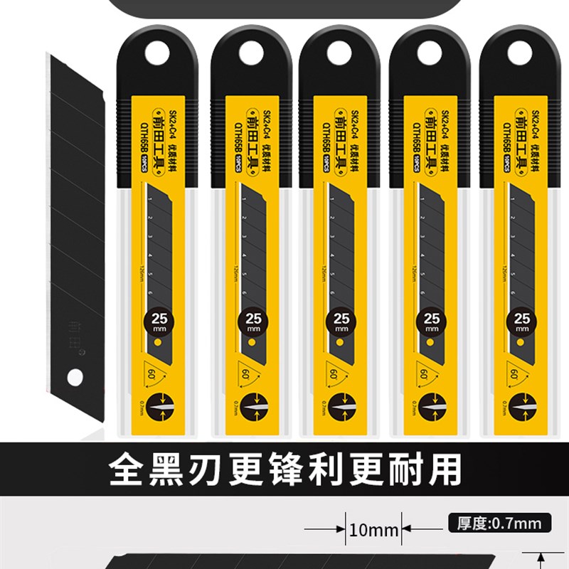 前田25mm宽重型美工刀片黑刃加厚特大号多用途工业用裁纸切割介刀