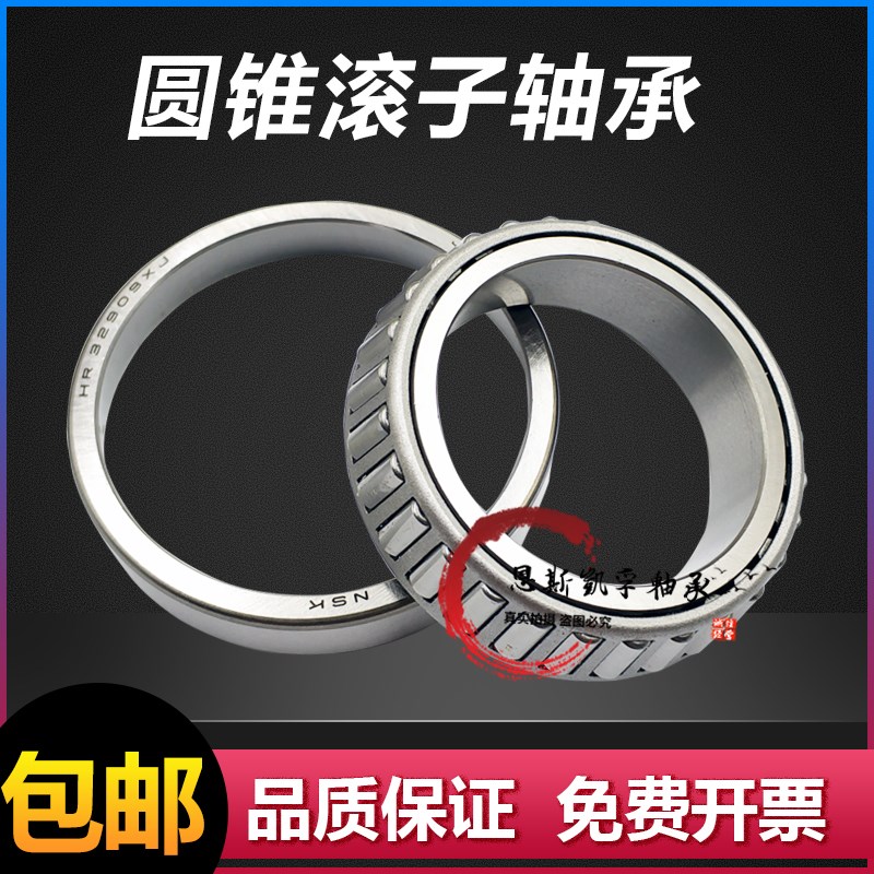 NSK圆锥滚子轴承HR 30208 30209 30210 30211 30212 30213 30214J