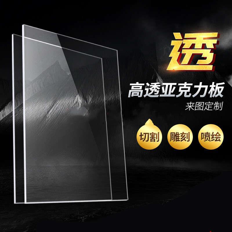 超高透明亚克力板硬塑料